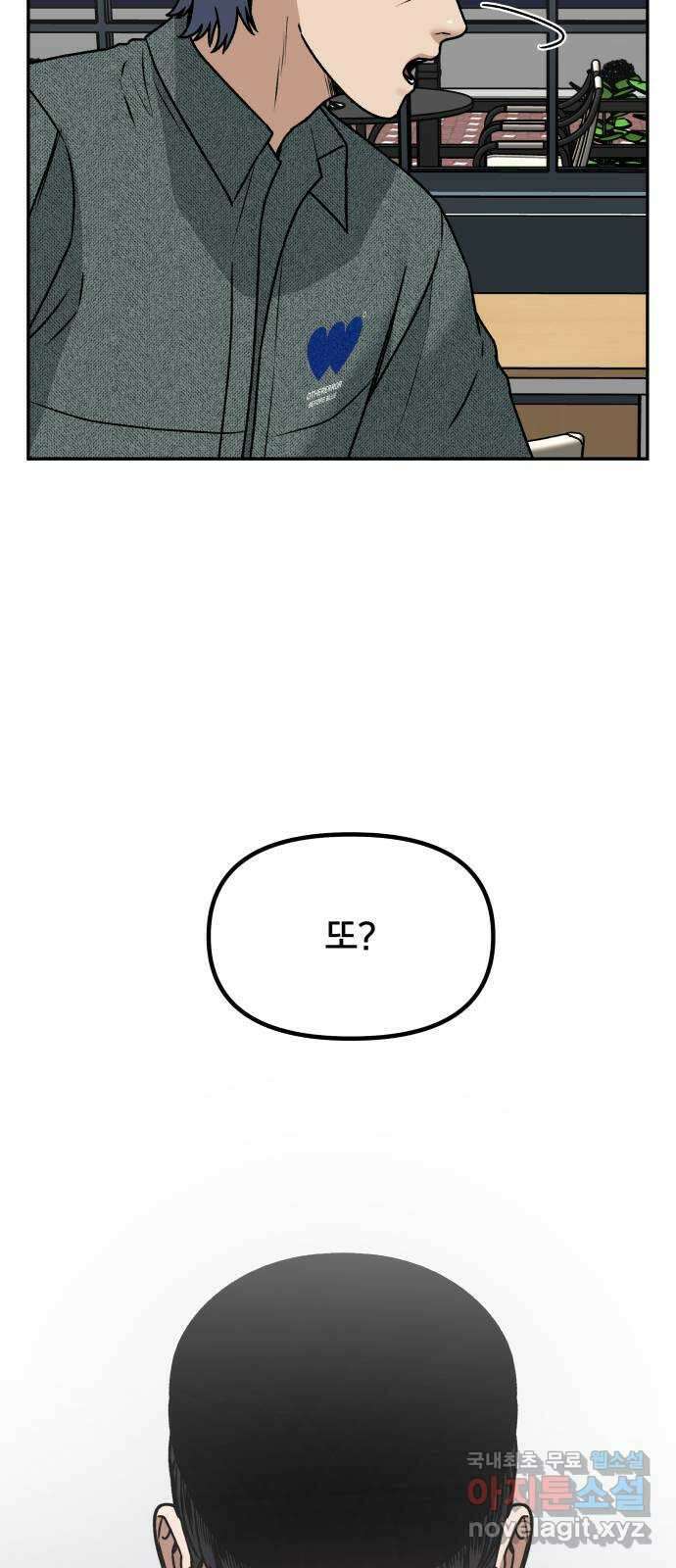 부캐인생 57화 웃어 12