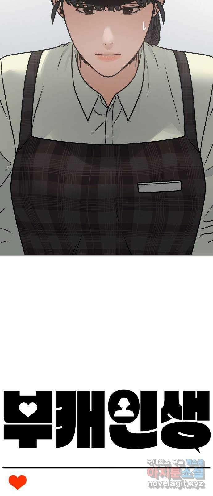 부캐인생 57화 웃어 13