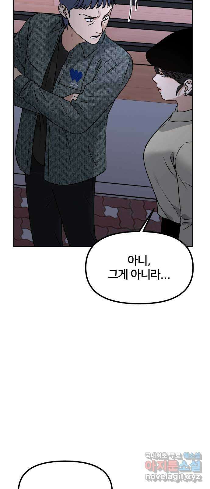 부캐인생 57화 웃어 16