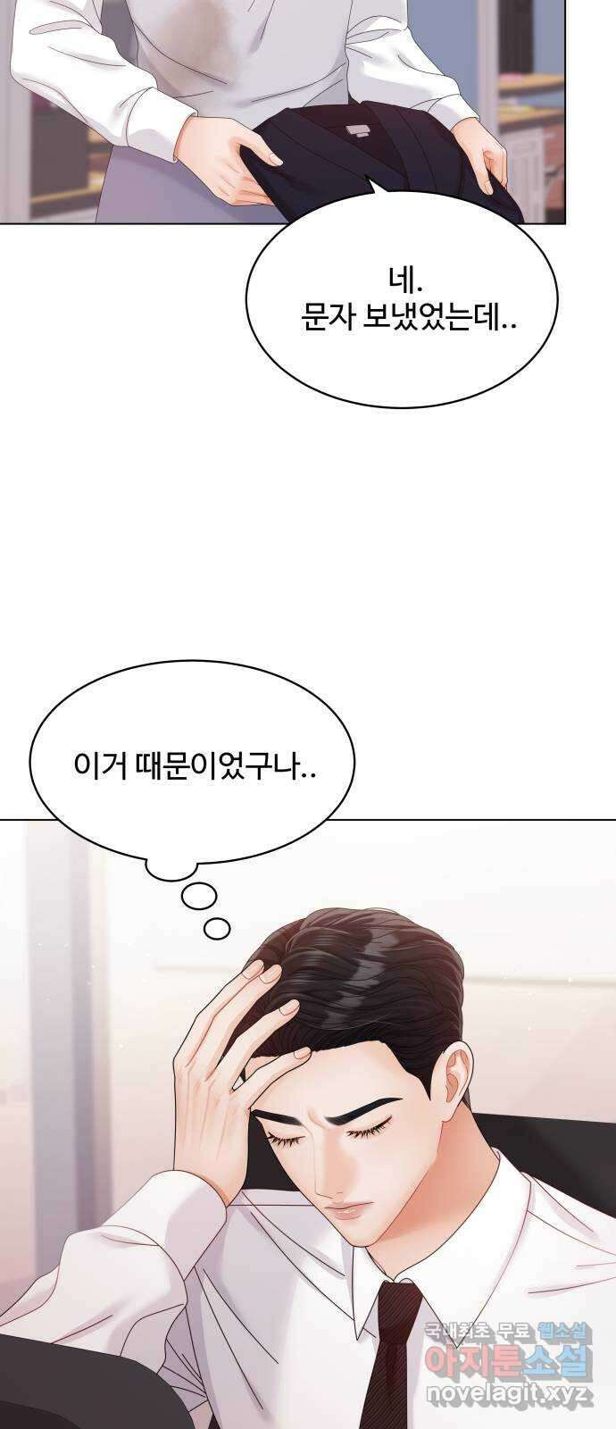 순수한 동거생활 35화 12
