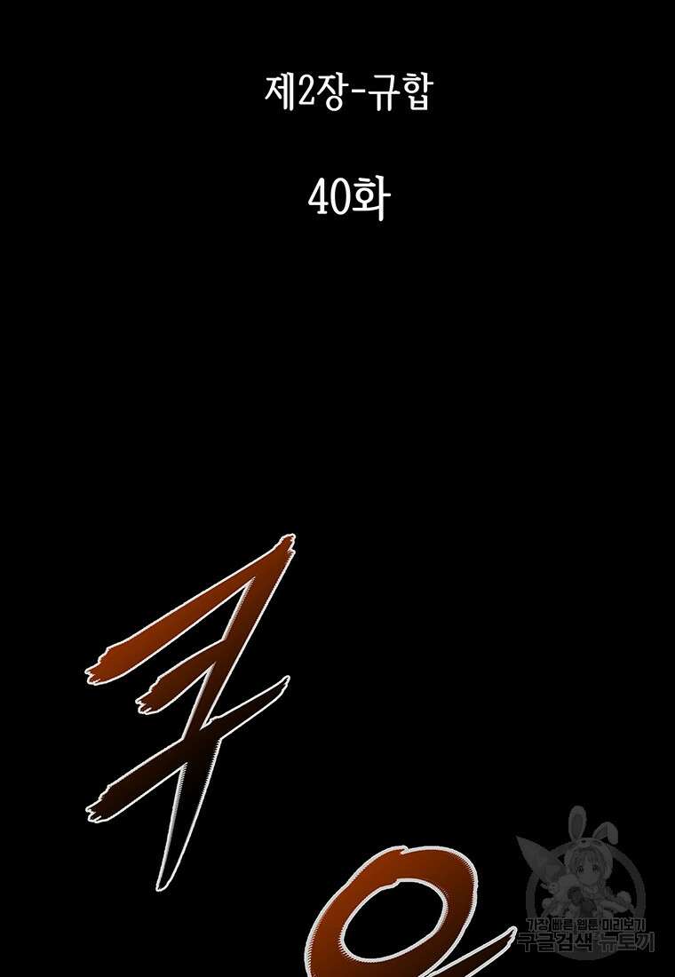 길동 40화 2