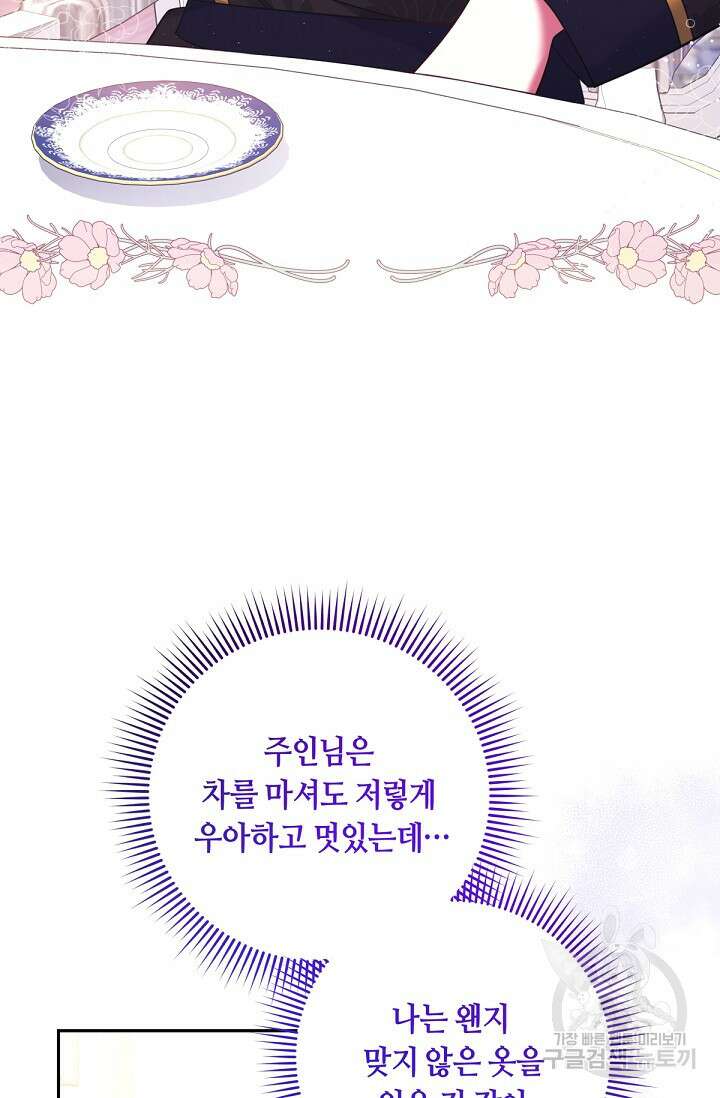 애완 시녀 18화 7