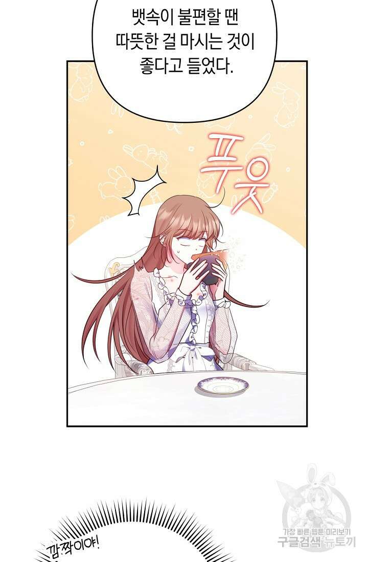 애완 시녀 18화 9