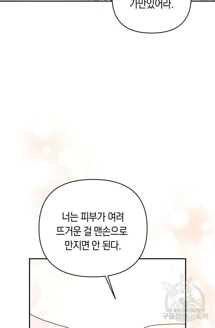 애완 시녀 18화 11