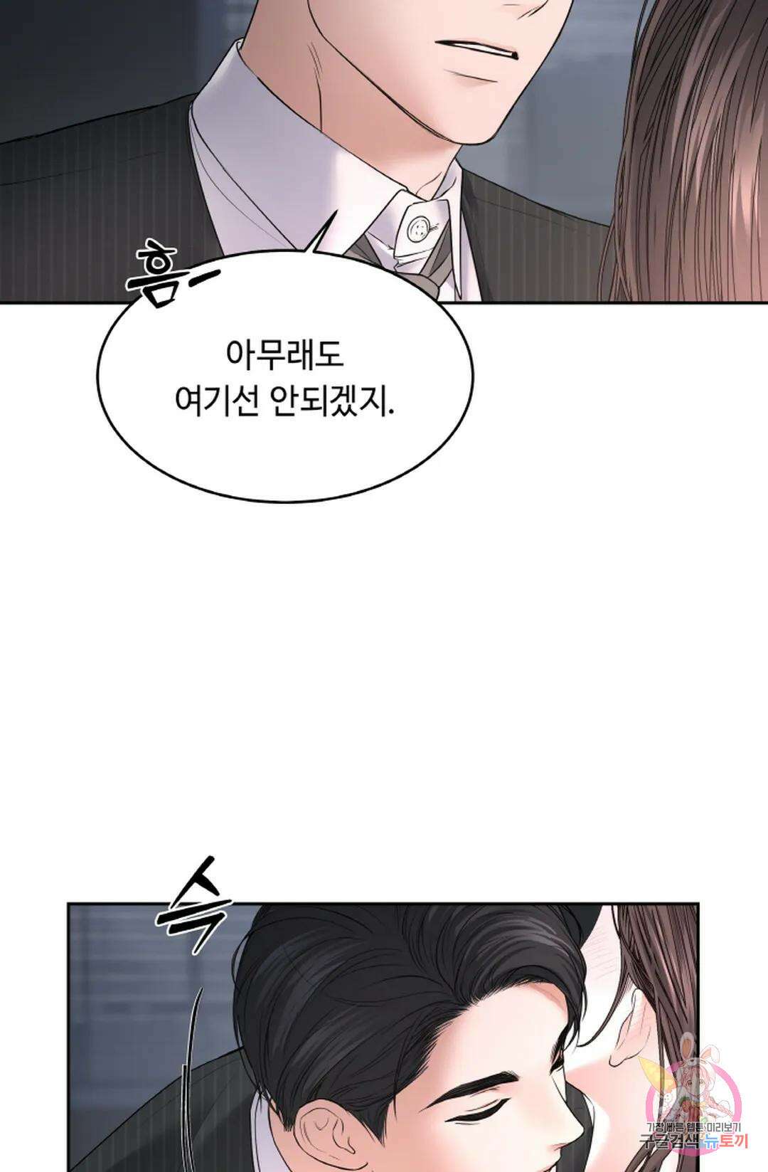환절기 25화 5