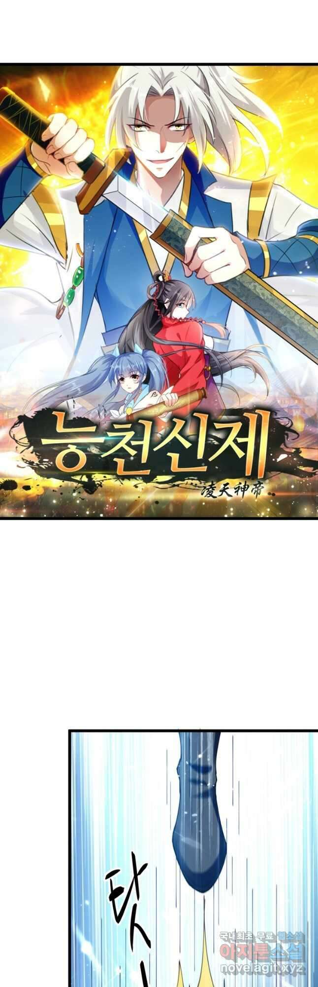 능천신제 172화 3