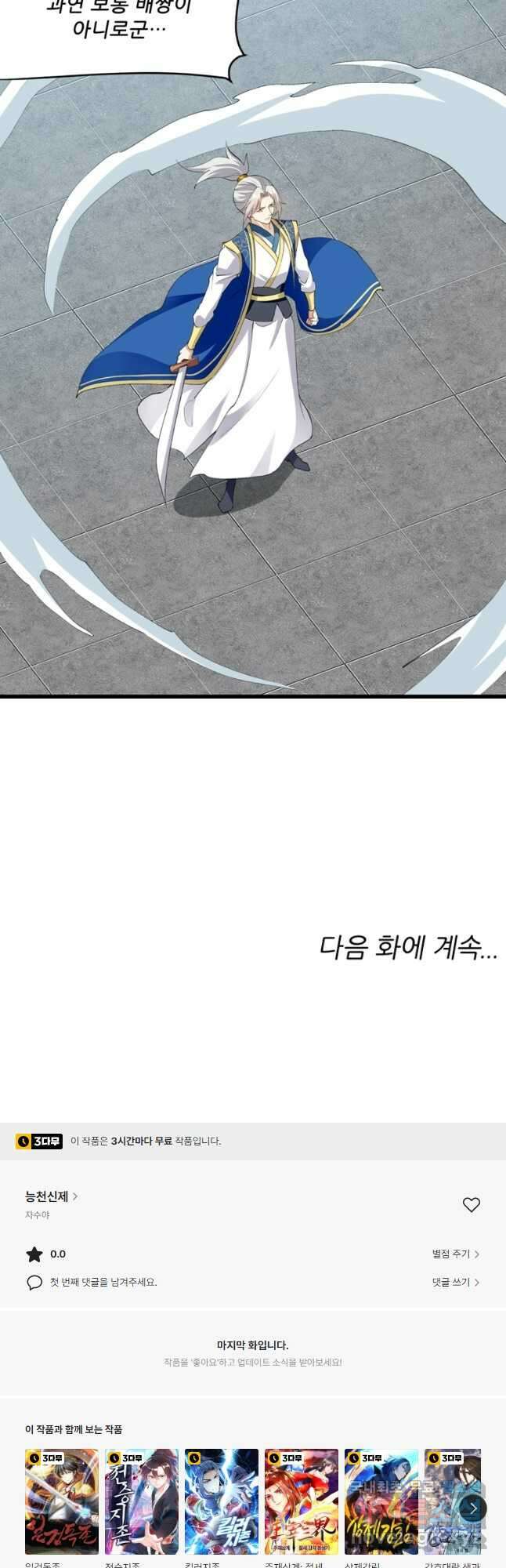 능천신제 172화 35