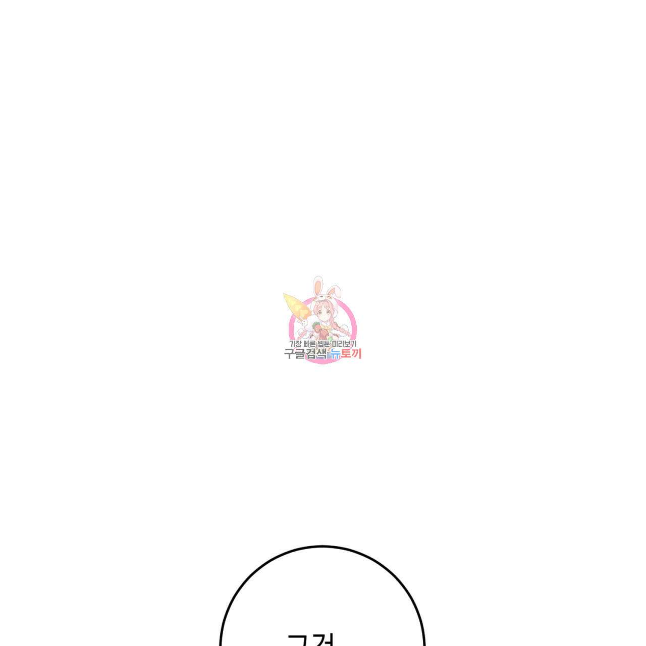 철수를 구하시오 64화 1