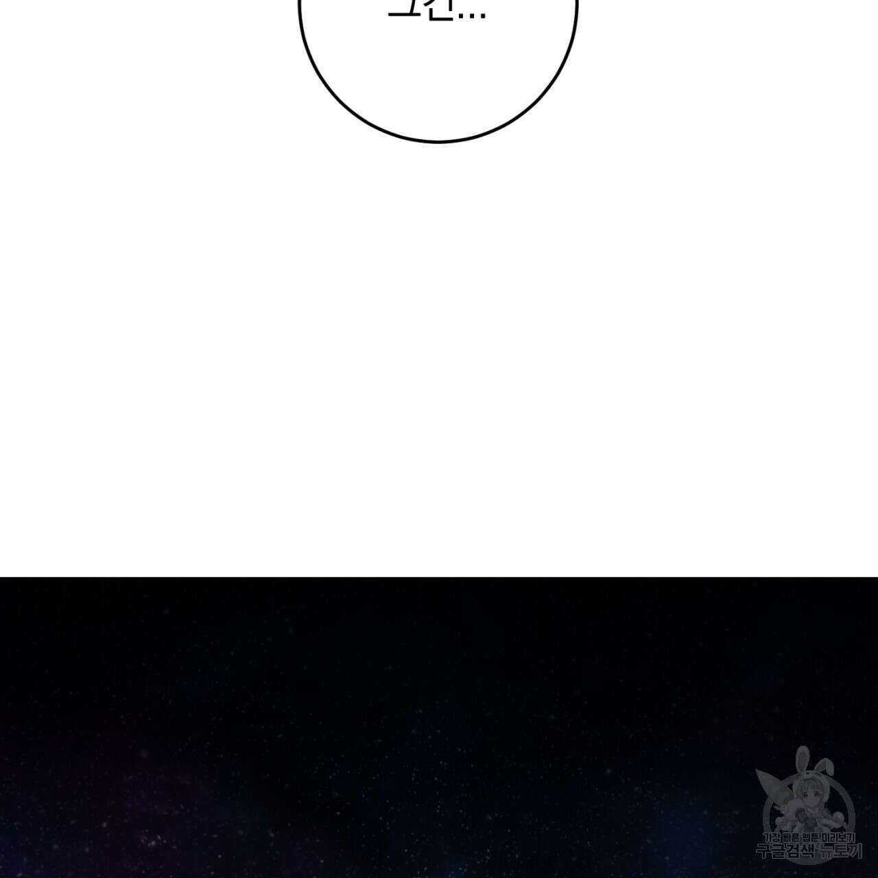 철수를 구하시오 64화 2