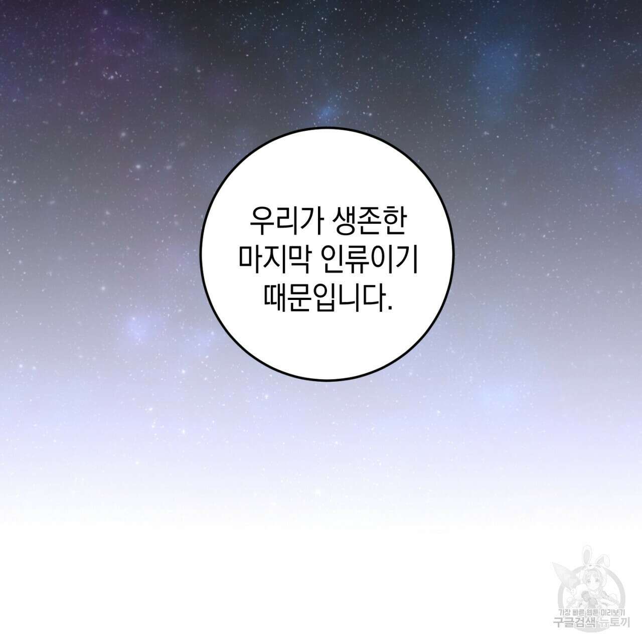 철수를 구하시오 64화 4