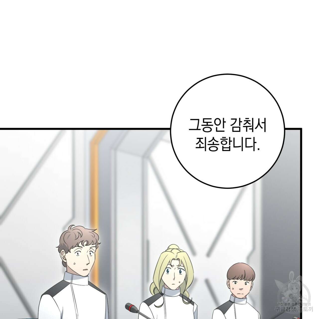 철수를 구하시오 64화 9
