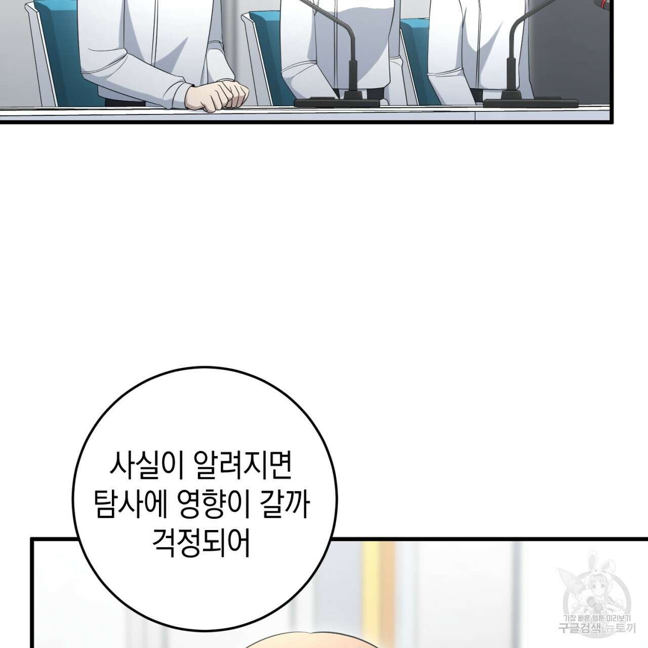 철수를 구하시오 64화 10