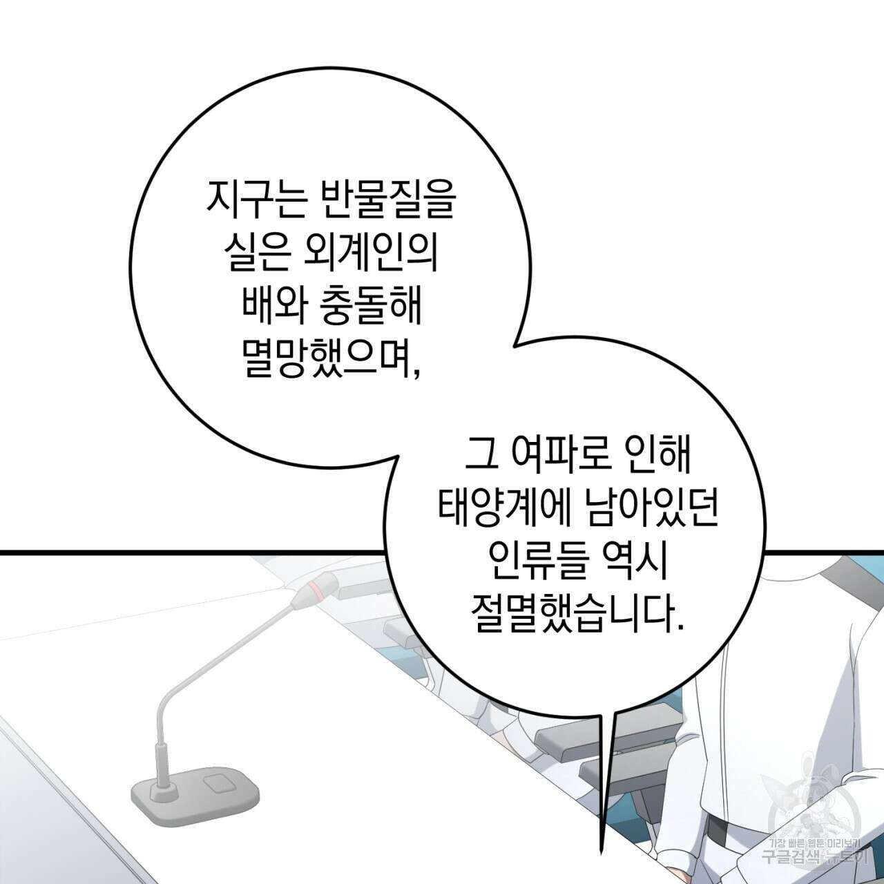 철수를 구하시오 64화 14