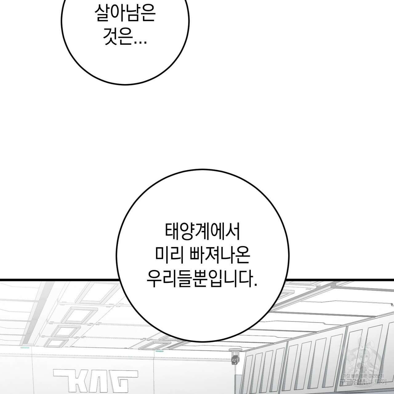 철수를 구하시오 64화 16
