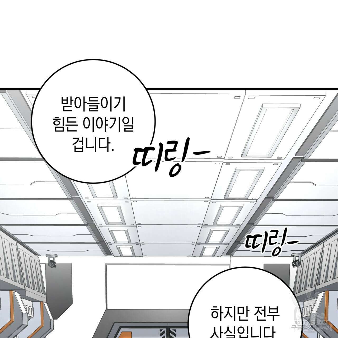 철수를 구하시오 64화 20