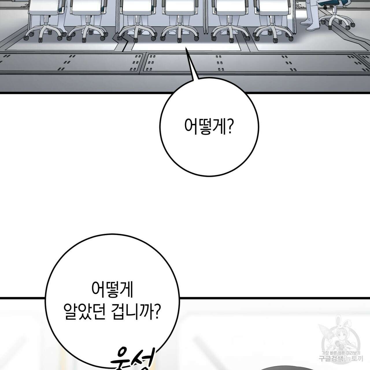 철수를 구하시오 64화 45
