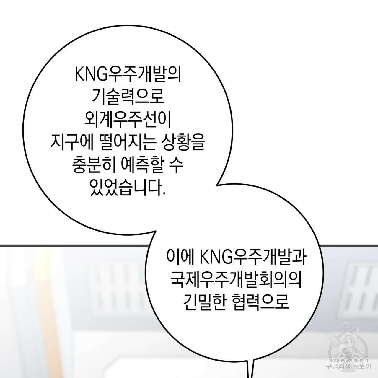 철수를 구하시오 64화 47