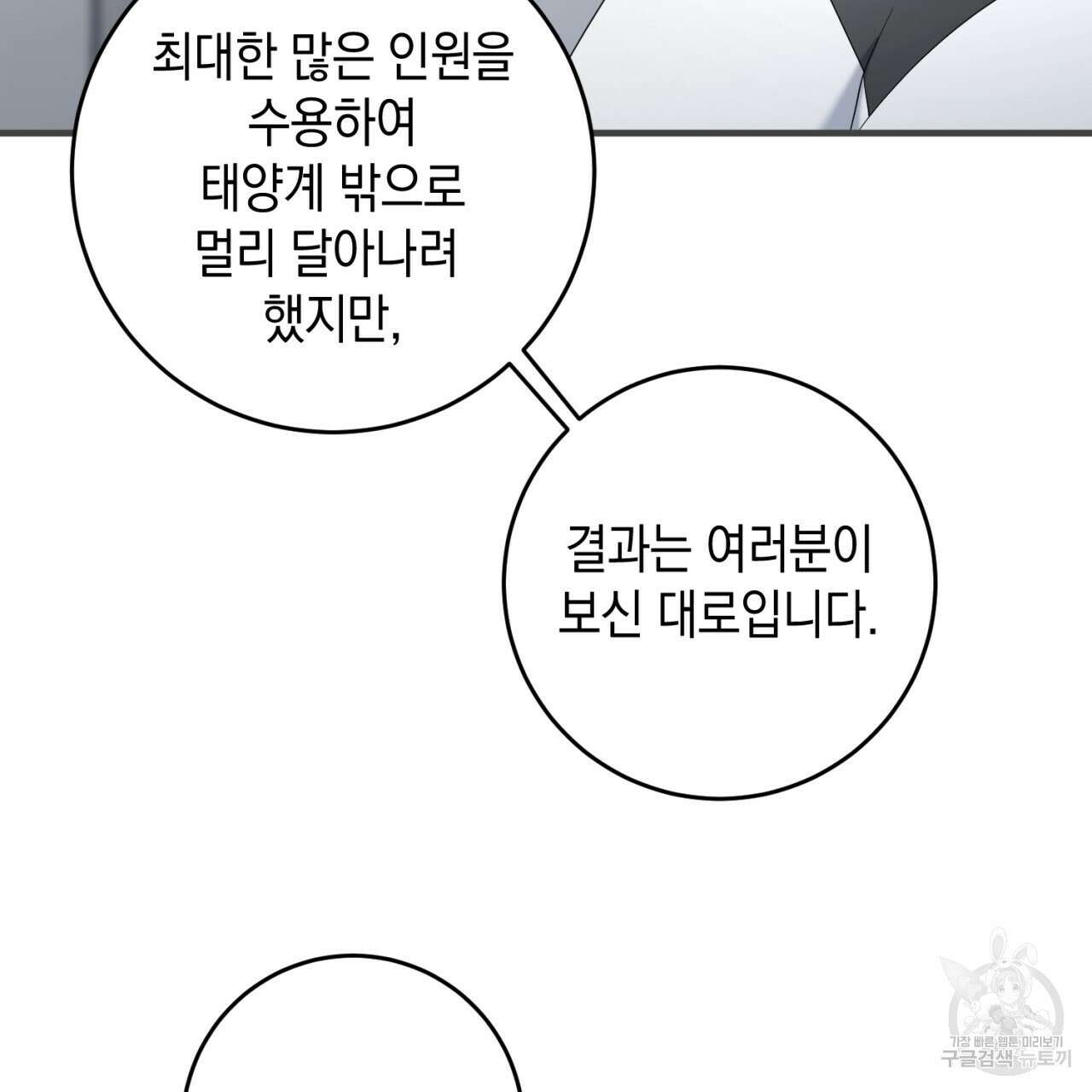 철수를 구하시오 64화 49