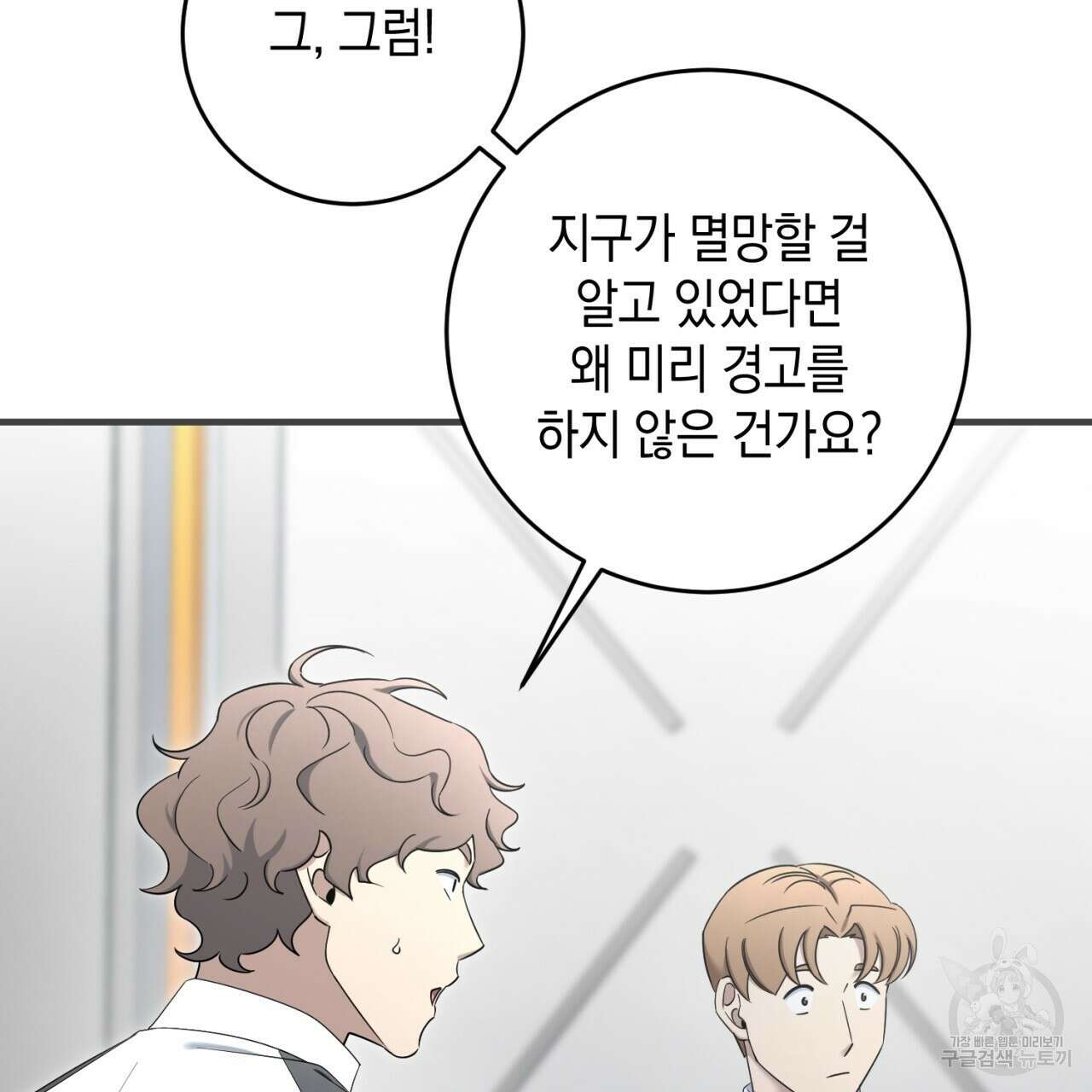 철수를 구하시오 64화 50