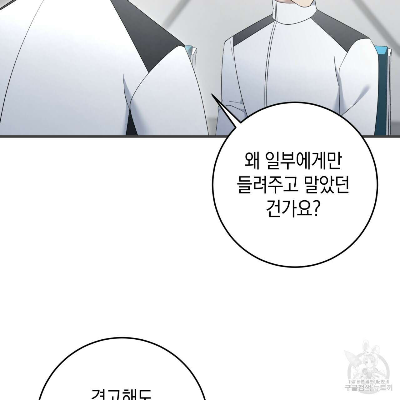 철수를 구하시오 64화 51