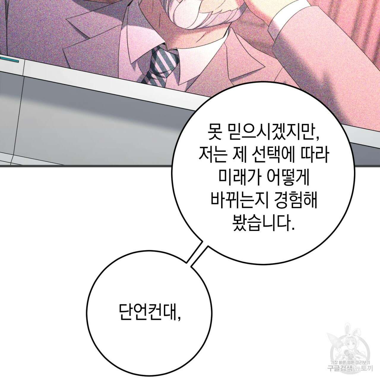 철수를 구하시오 64화 53