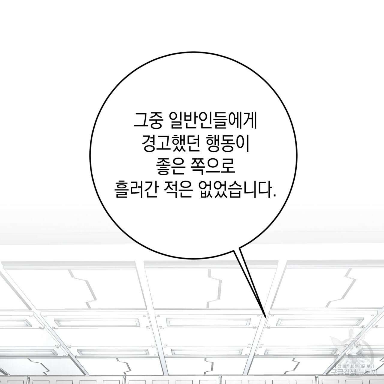 철수를 구하시오 64화 55