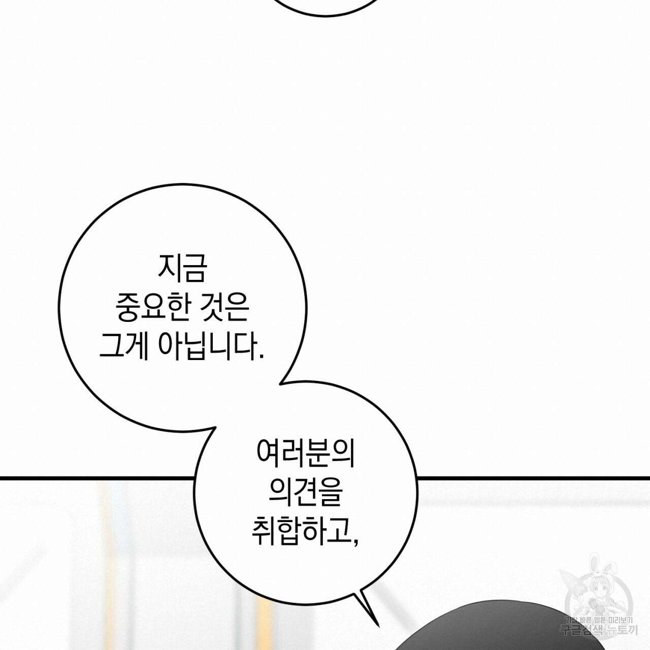 철수를 구하시오 64화 57