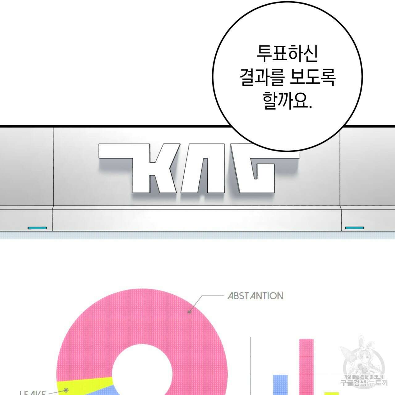 철수를 구하시오 64화 59