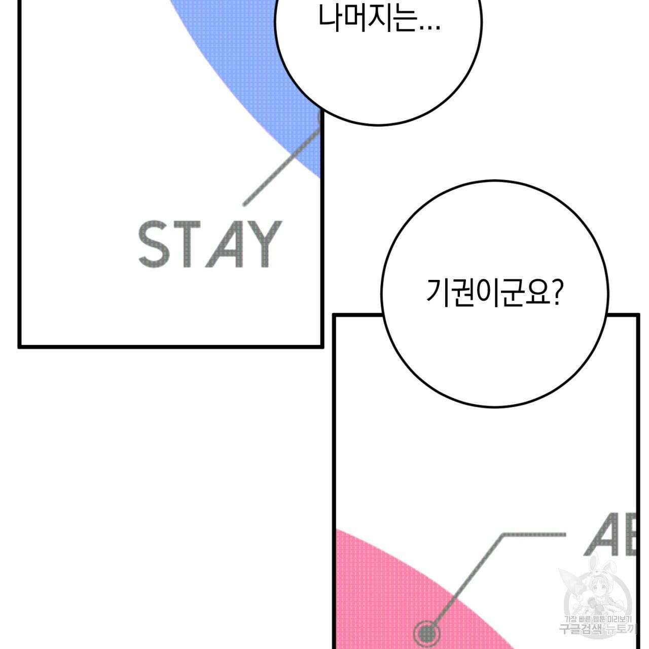 철수를 구하시오 64화 62