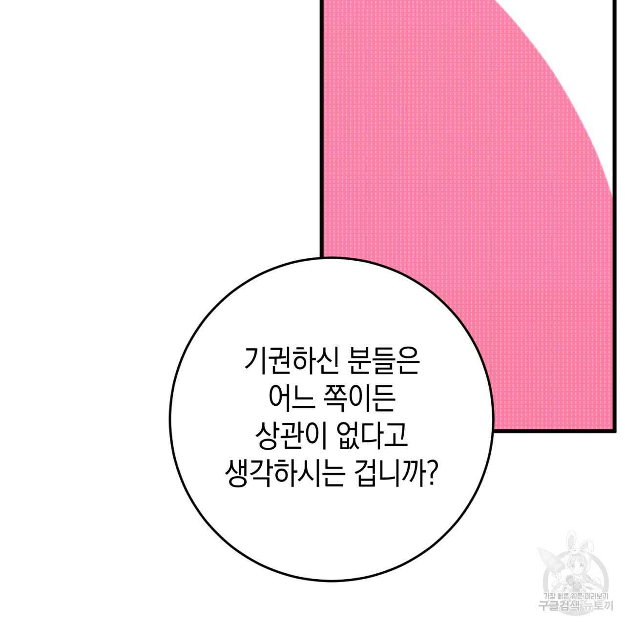 철수를 구하시오 64화 63
