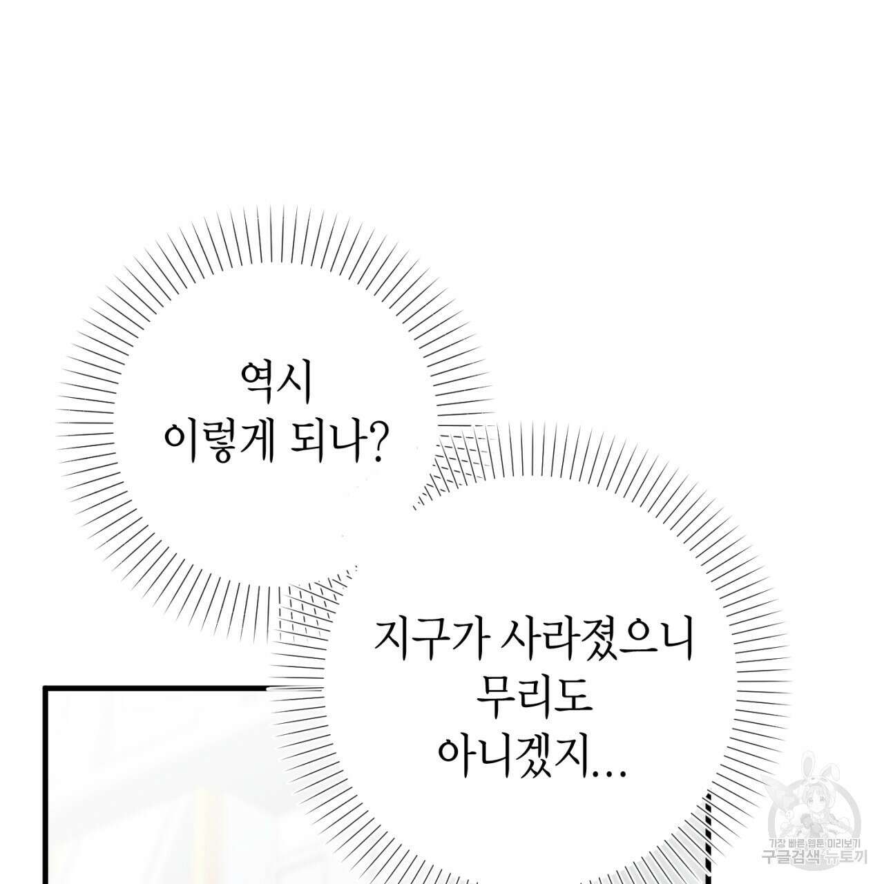 철수를 구하시오 64화 66