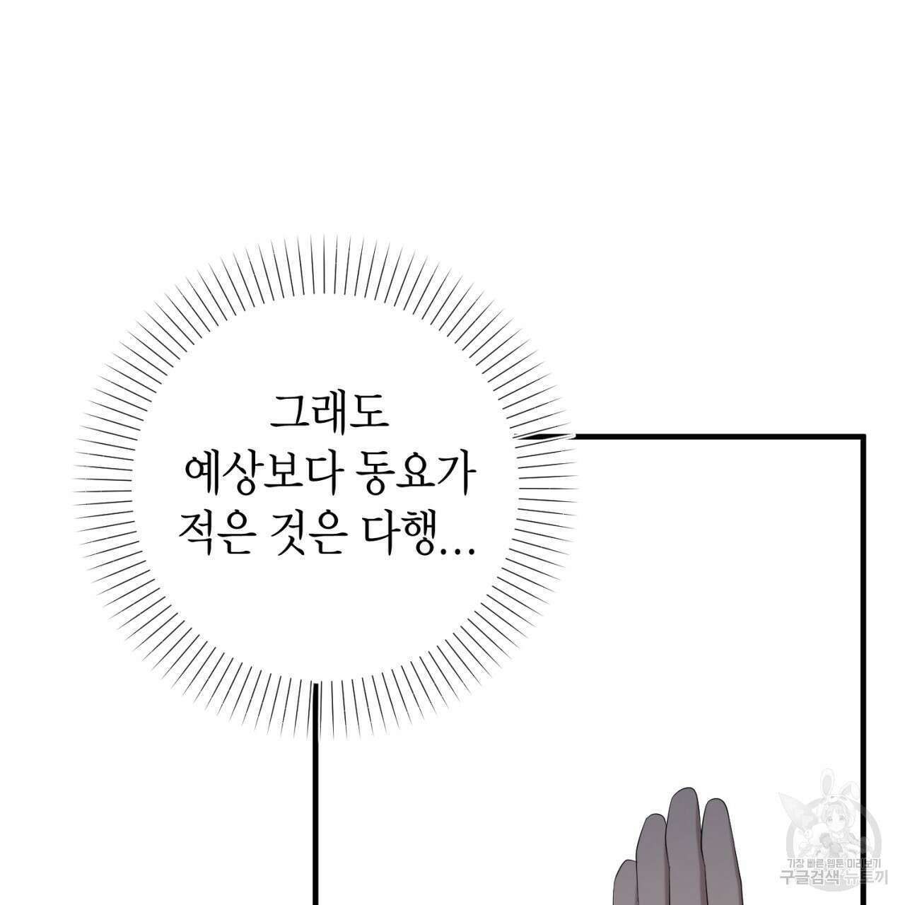 철수를 구하시오 64화 68