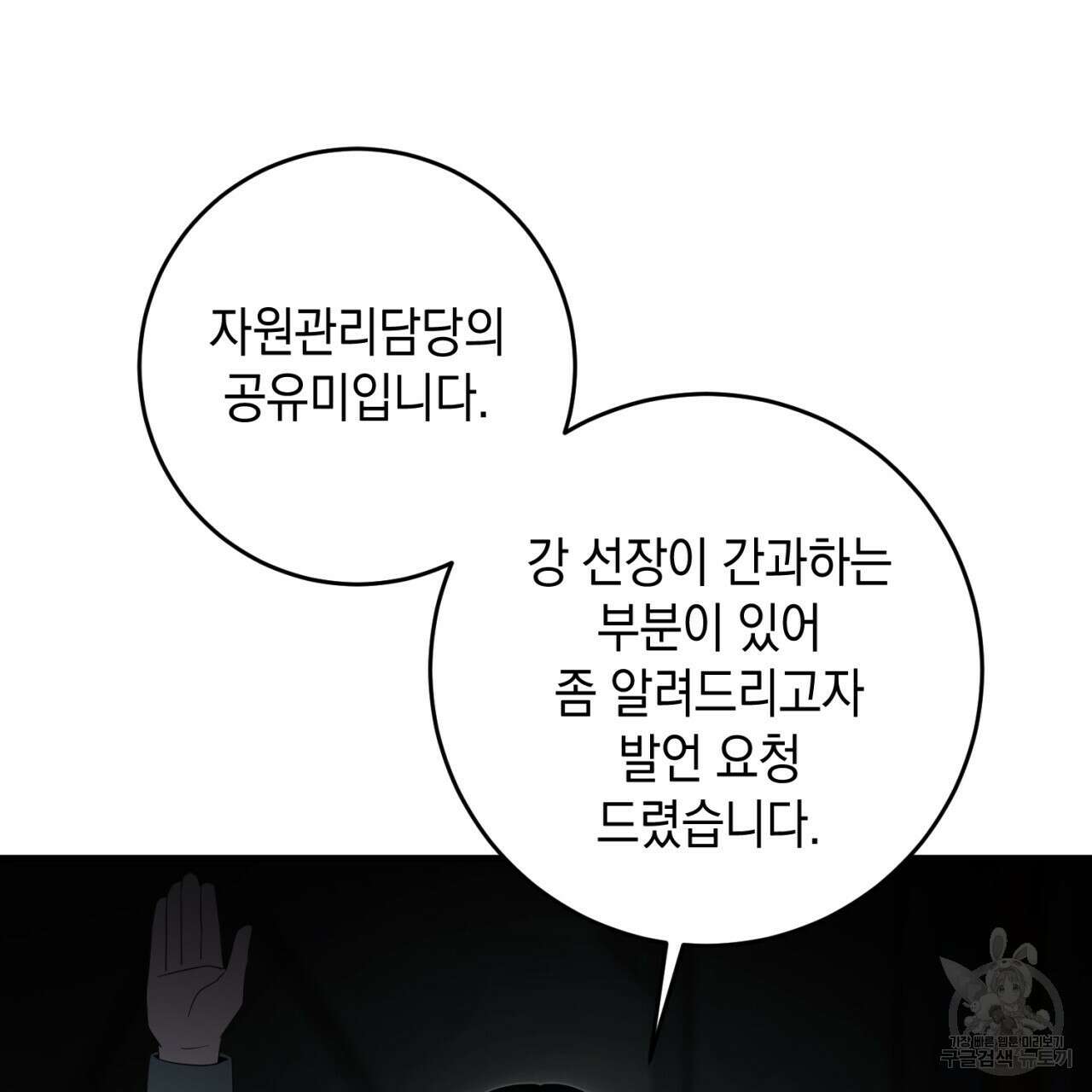 철수를 구하시오 64화 72