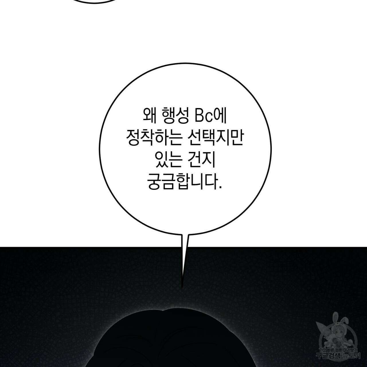 철수를 구하시오 64화 74