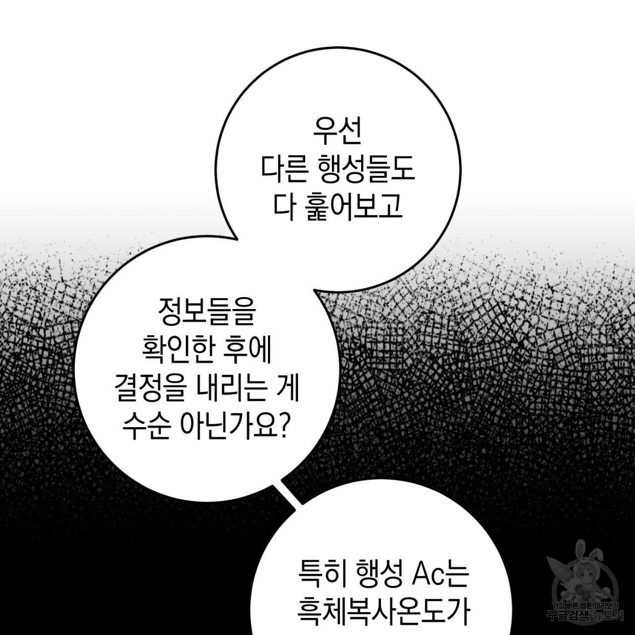 철수를 구하시오 64화 78