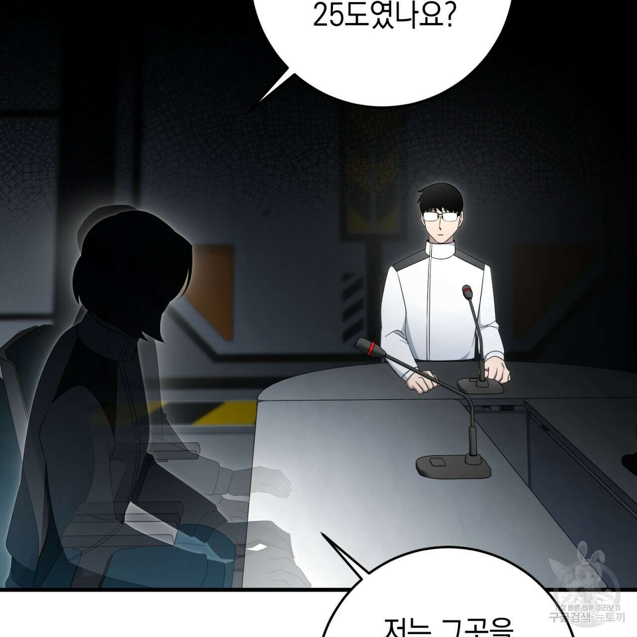 철수를 구하시오 64화 79