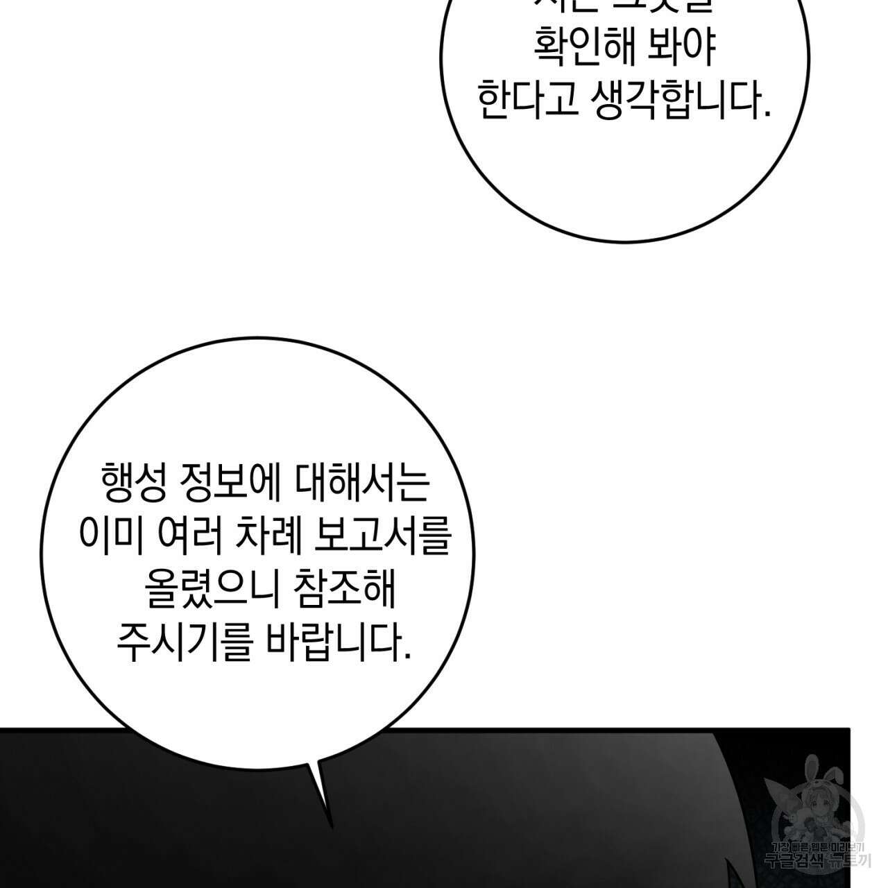 철수를 구하시오 64화 80