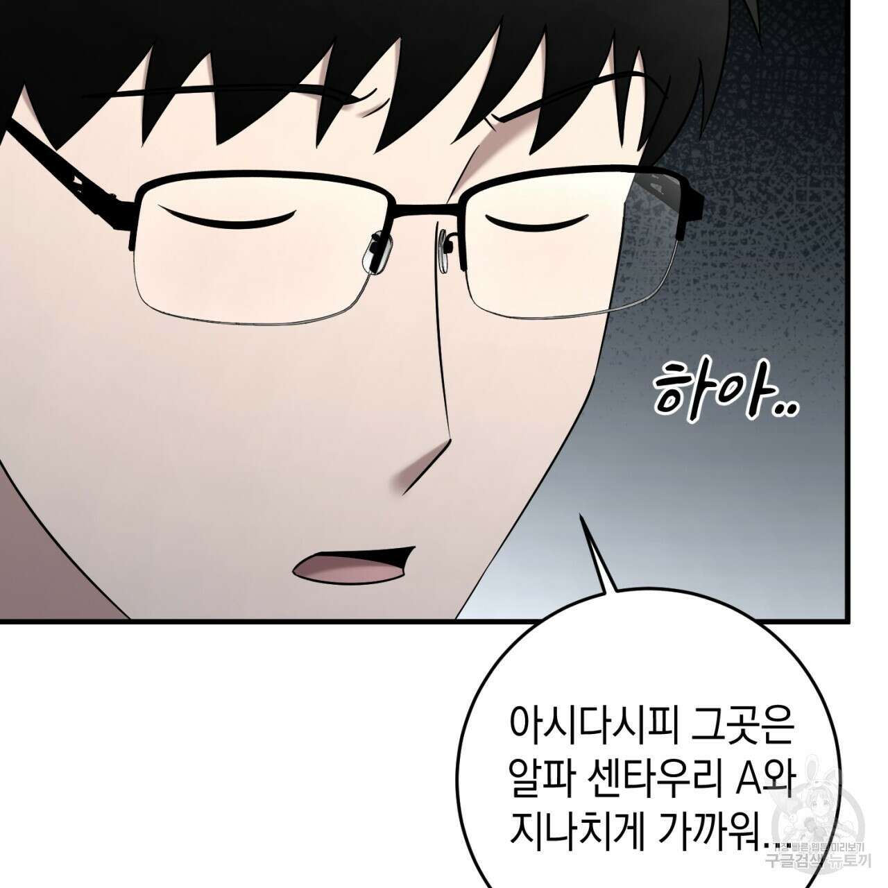 철수를 구하시오 64화 81