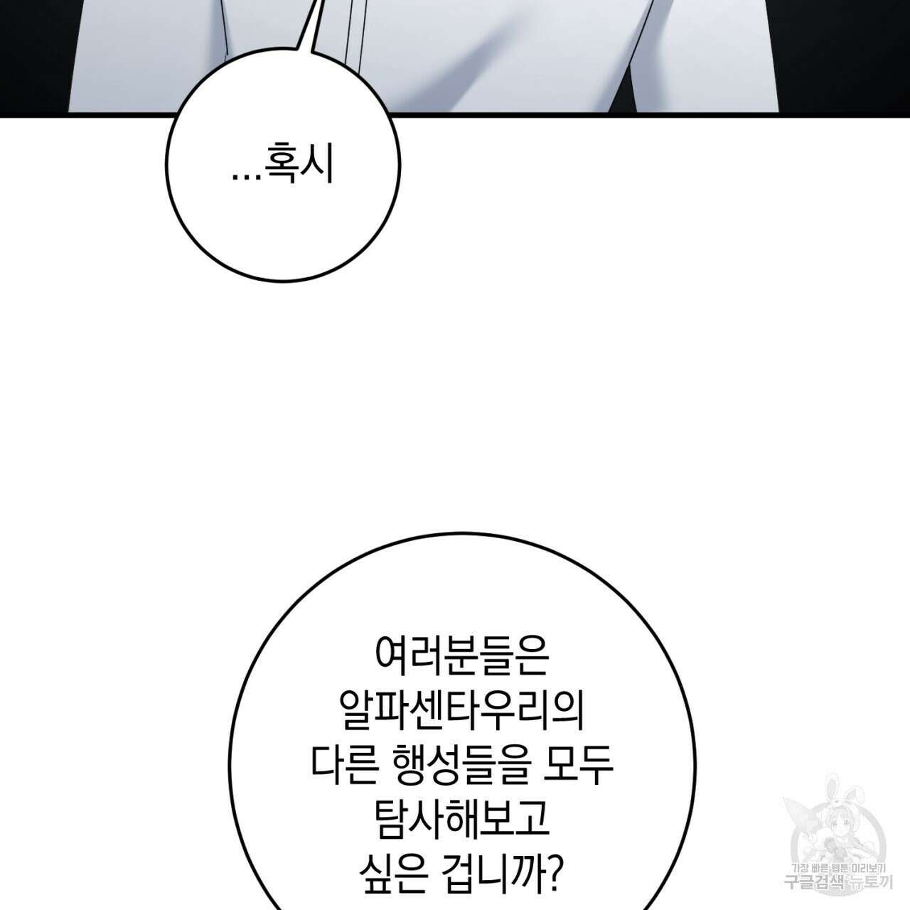 철수를 구하시오 64화 85