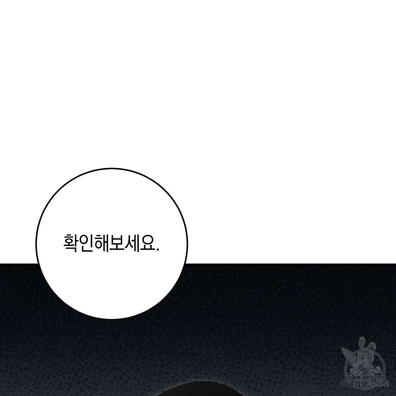 철수를 구하시오 64화 89