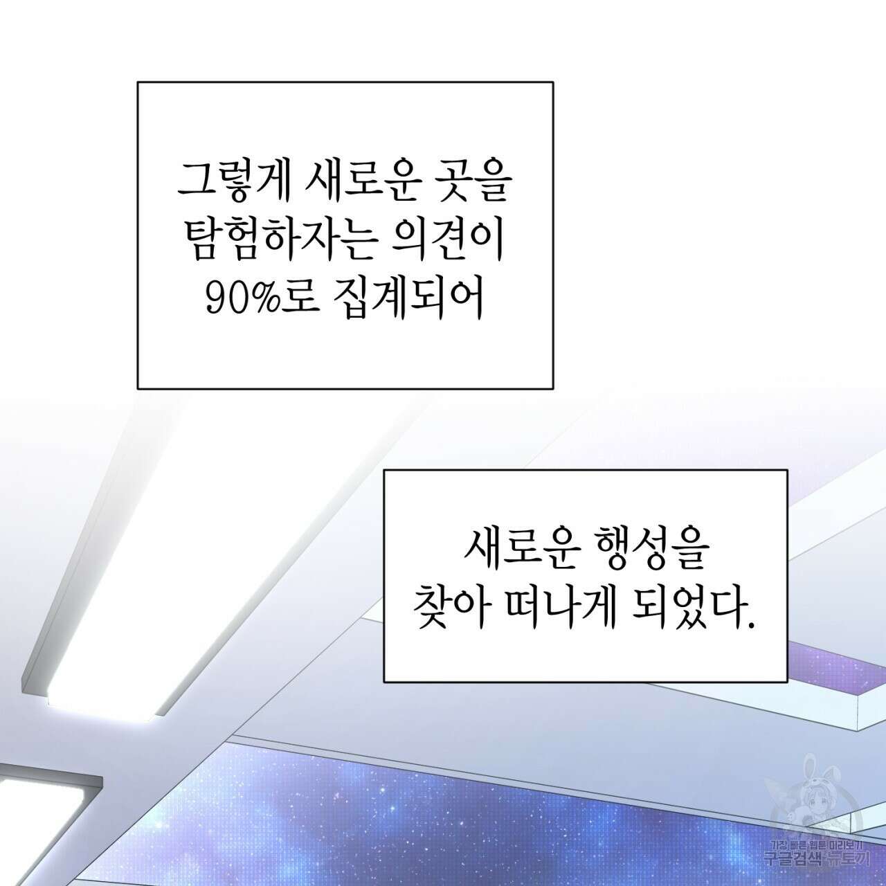 철수를 구하시오 64화 92
