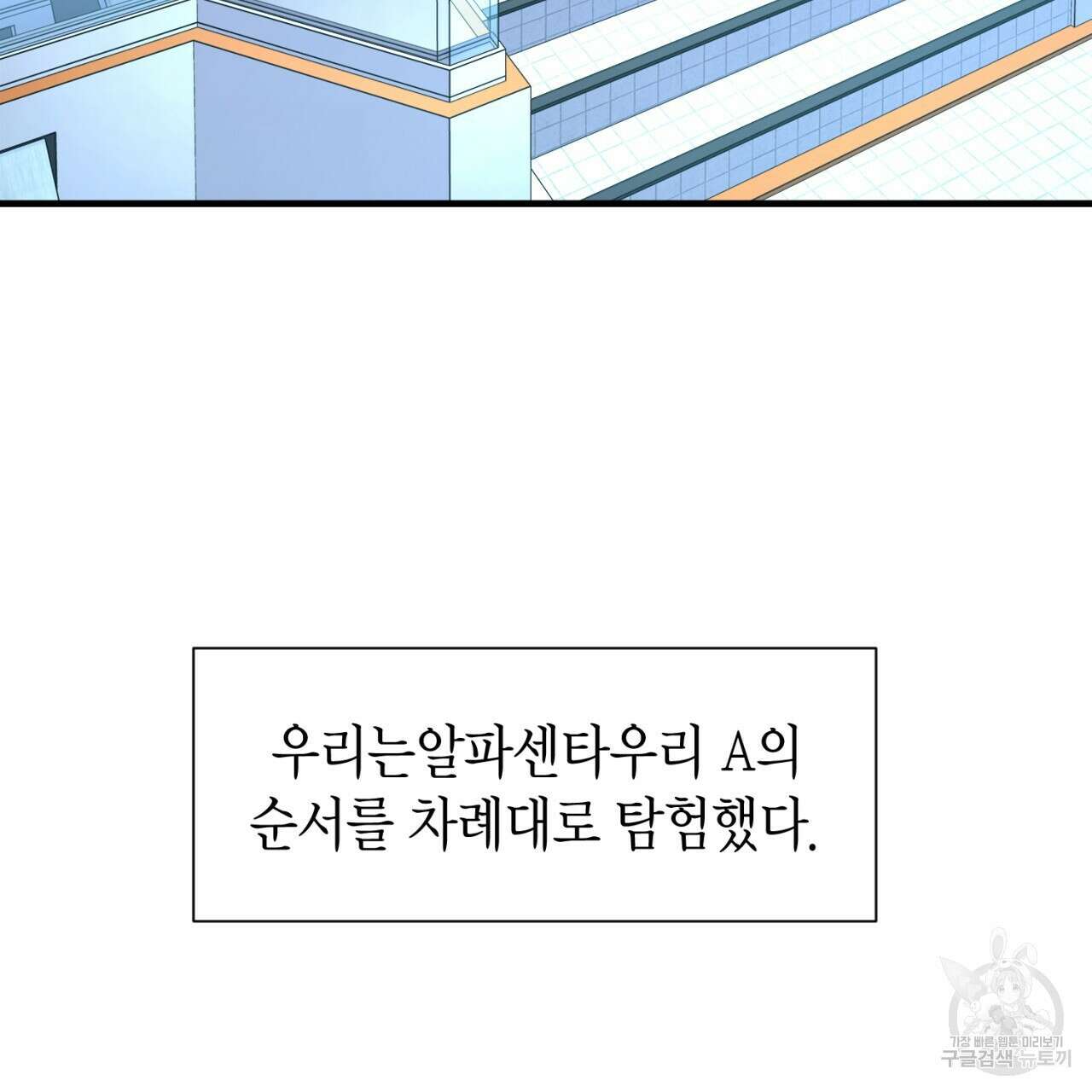 철수를 구하시오 64화 94