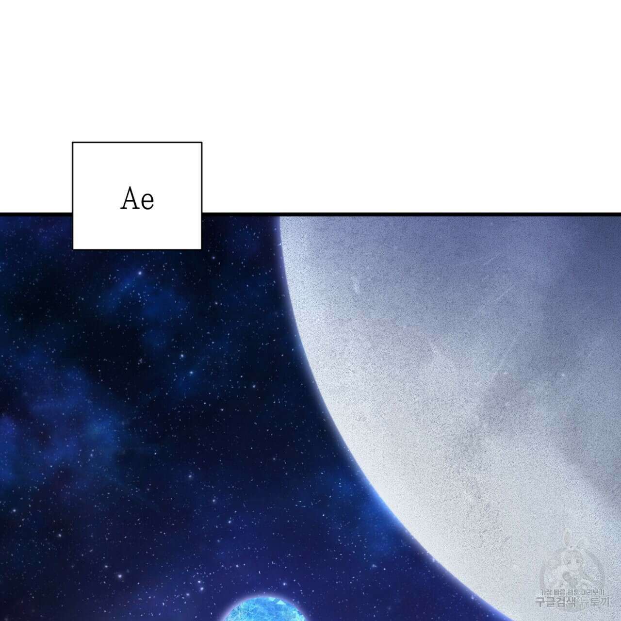 철수를 구하시오 64화 96