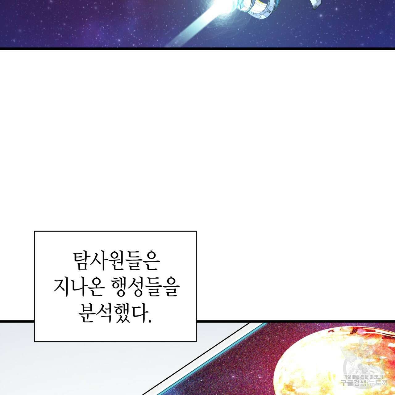 철수를 구하시오 64화 99