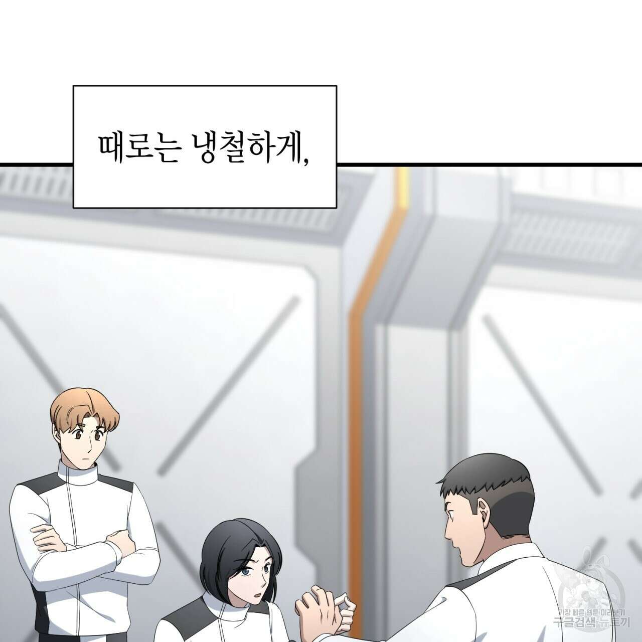 철수를 구하시오 64화 102