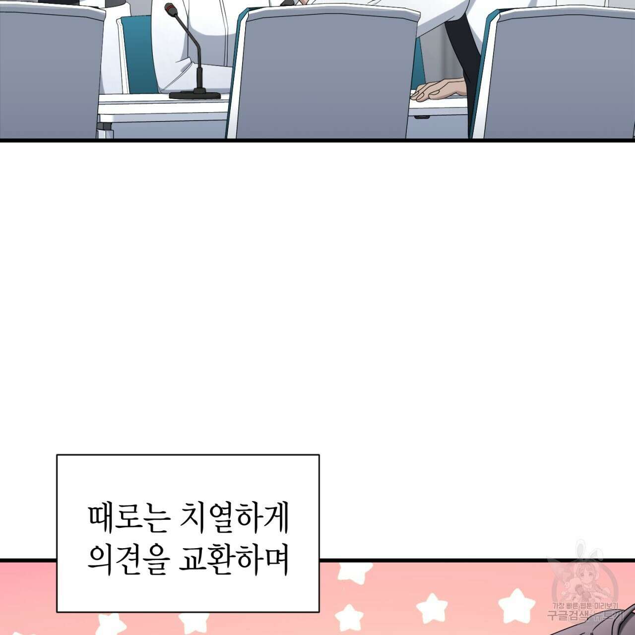 철수를 구하시오 64화 103