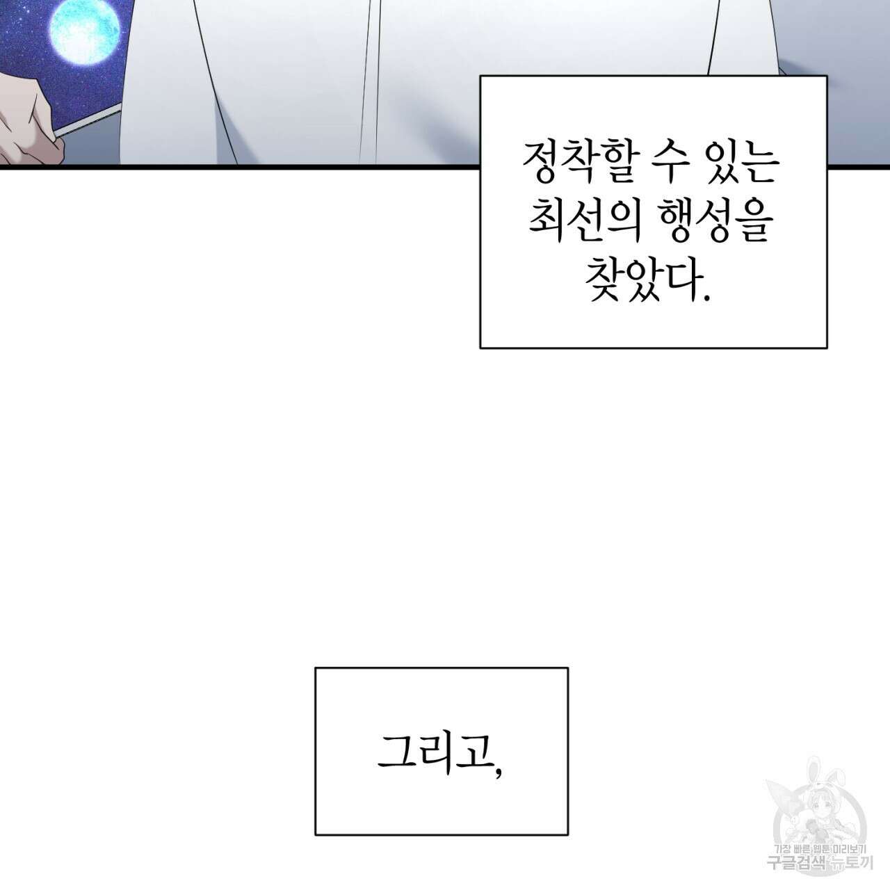 철수를 구하시오 64화 105
