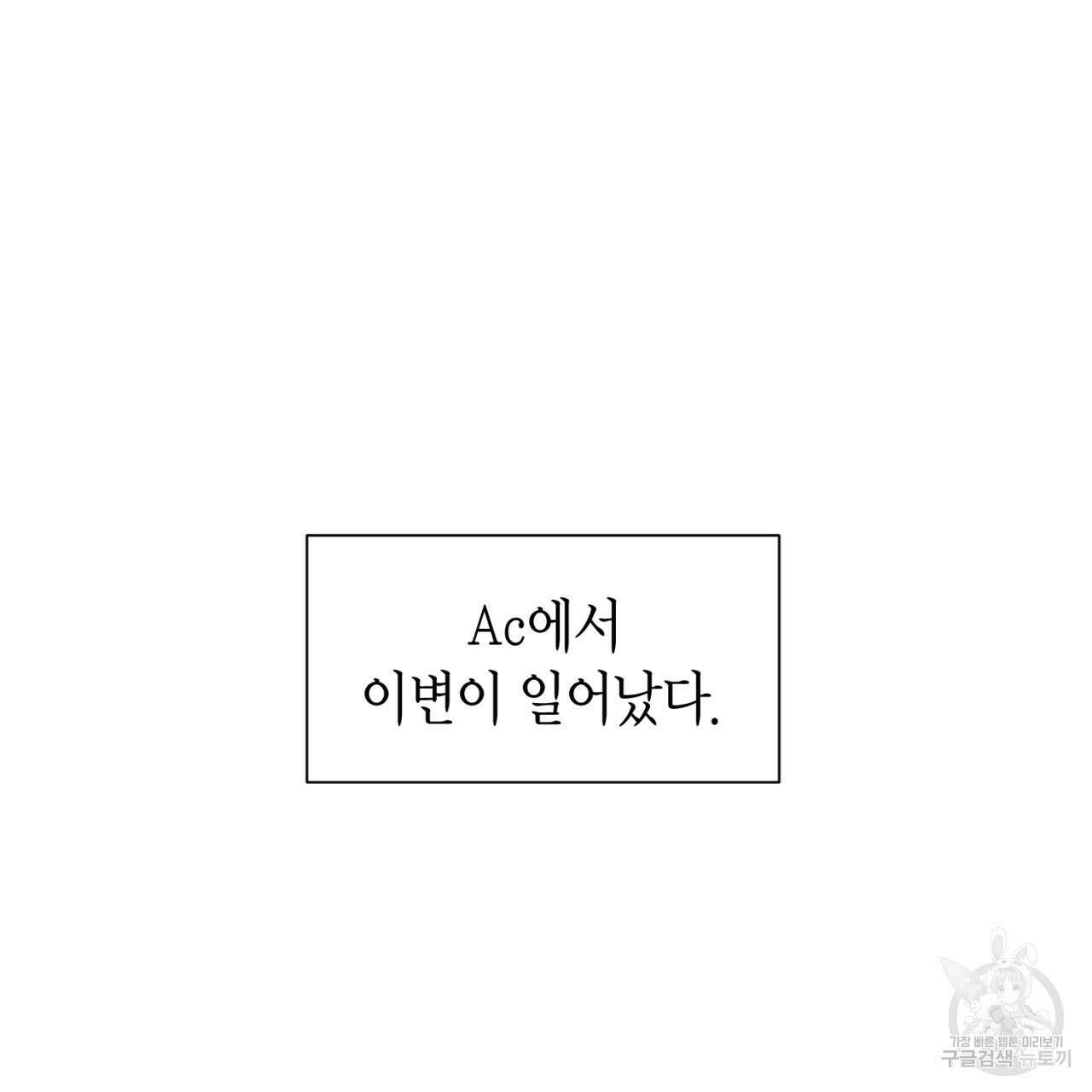철수를 구하시오 64화 106