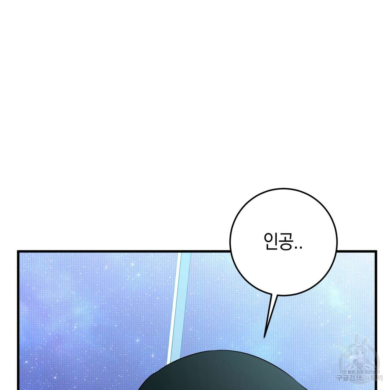 철수를 구하시오 64화 116