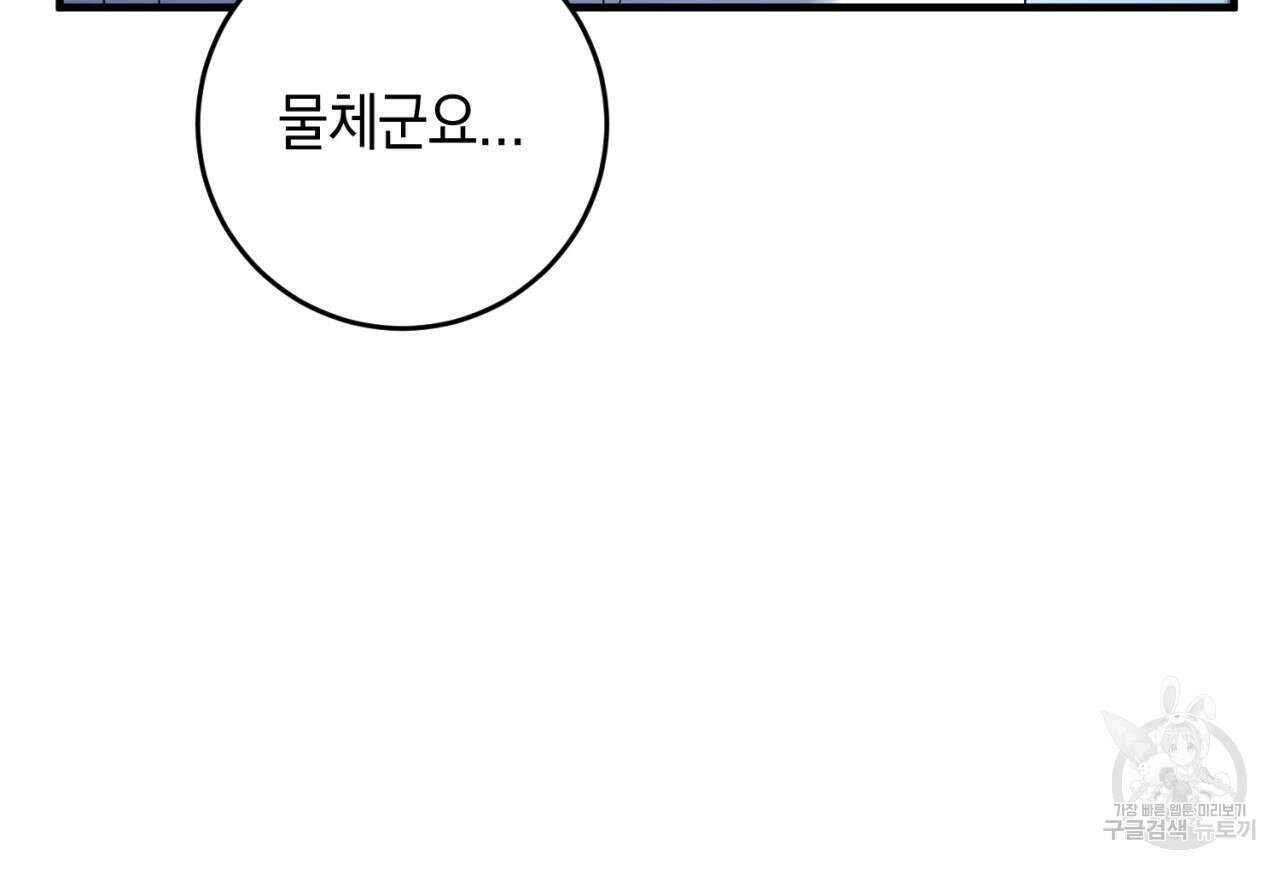 철수를 구하시오 64화 118